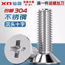 304不锈钢十字平头螺丝沉头螺钉小螺栓大全配件M1M2M3M4M5M6M8