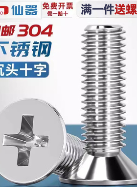 304不锈钢十字平头螺丝沉头螺钉小螺栓大全配件M1M2M3M4M5M6M8-12