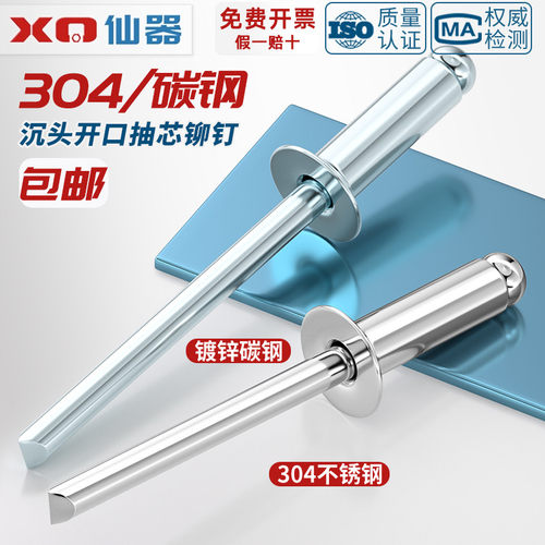 【量贩批发】沉头抽芯铆钉大全