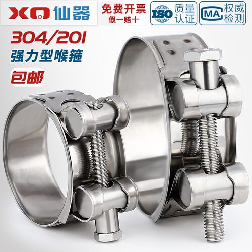 【量贩批发】不锈钢强力型喉箍