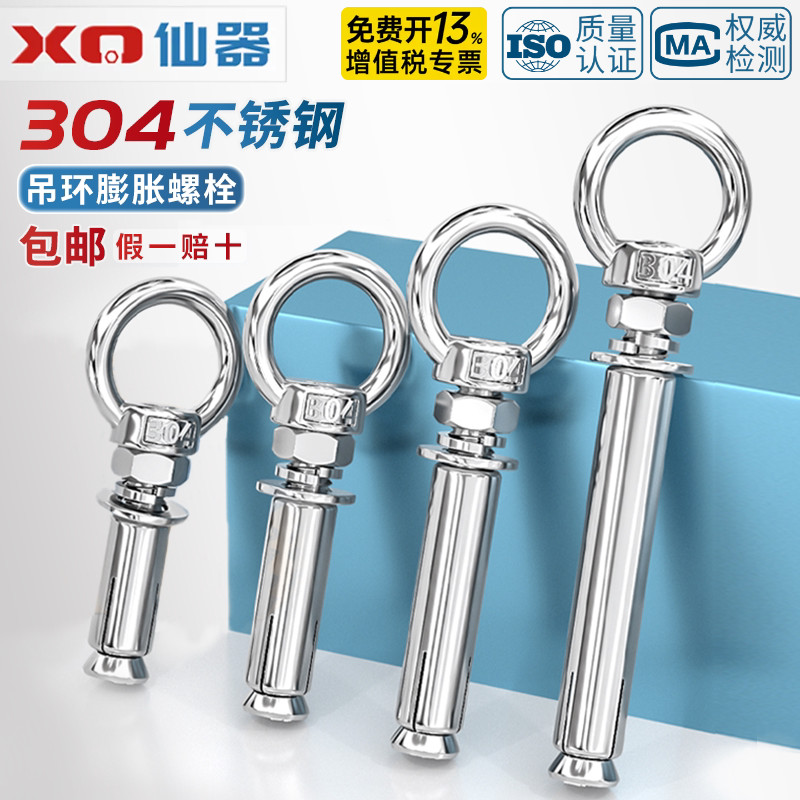 【免费开13%专票】吊环膨胀螺丝图片