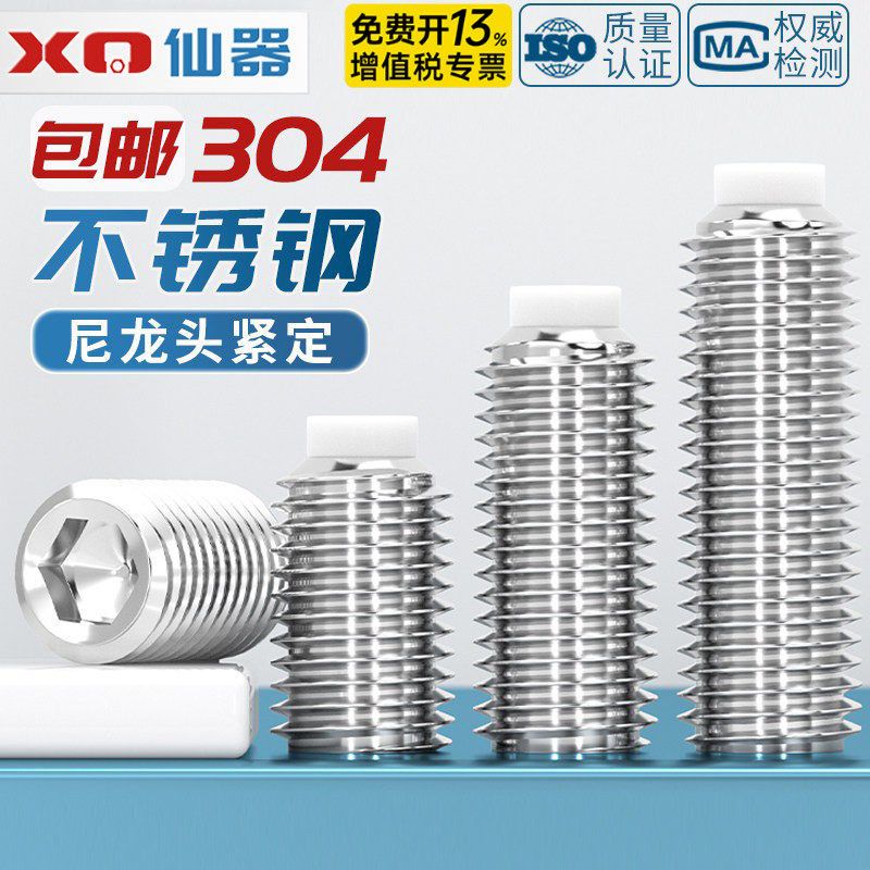 304不锈钢POM塑料柱塞紧定尼龙头胶头机米波珠缓冲螺丝钉M3M4M5M6