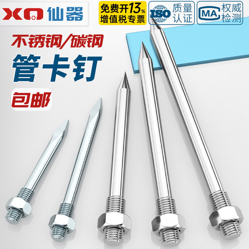 【免费开专票】不锈钢加硬管卡钉图片