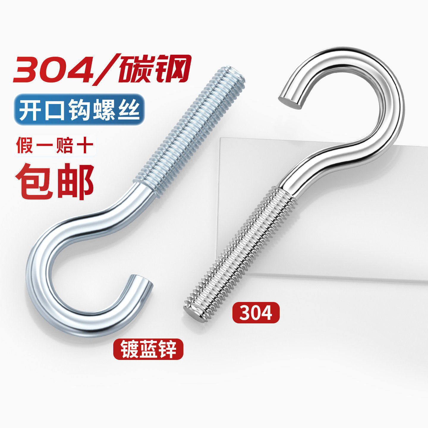 【13%专票】开口型羊眼螺丝