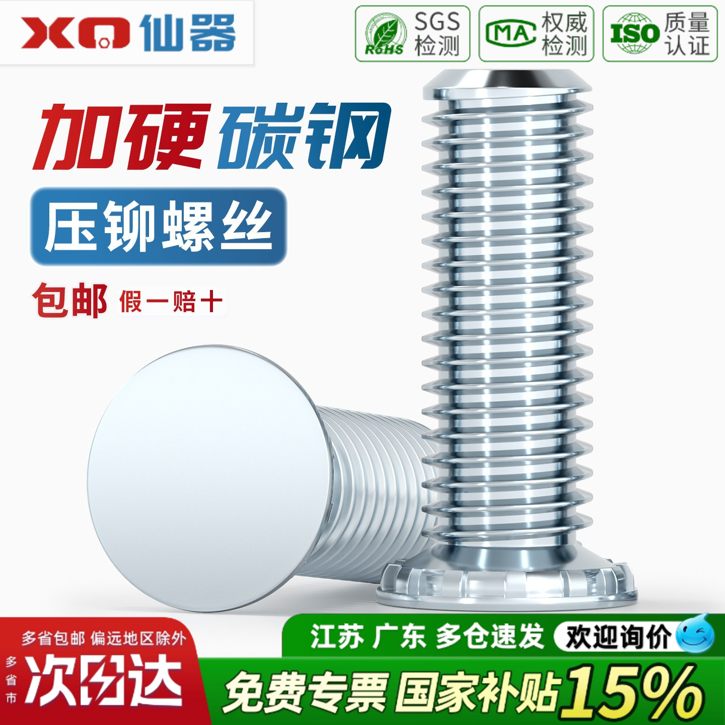 【13%专票】FH碳钢镀锌压铆螺钉