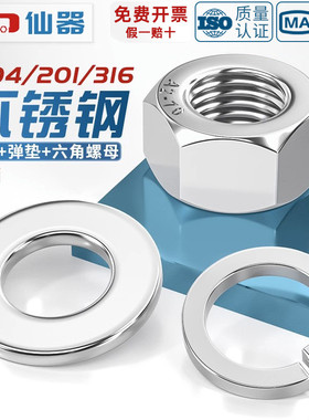 304 201 316L不锈钢螺母六角螺丝帽平垫片弹垫组合套装M2M2.5-M30