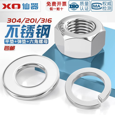 【量贩批发】不锈钢螺母垫片套装