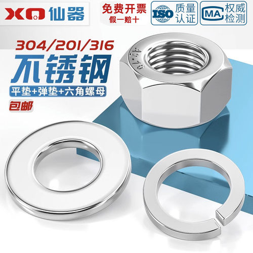 【量贩批发】不锈钢螺母垫片套装