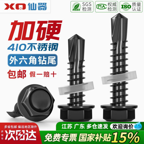 【13%专票】黑色410不锈钢钻尾