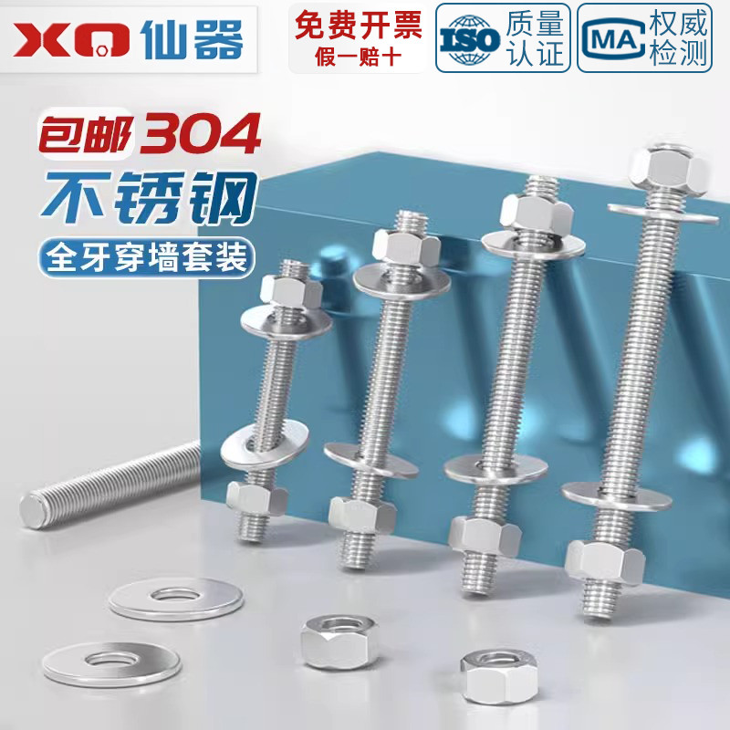 全牙棒螺杆+双加大平垫+双螺帽