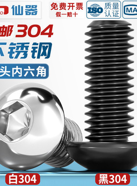 黑色304不锈钢圆头内六角螺丝镀黑锌盘头螺栓M2M2.5M3M4M5M6M8M10