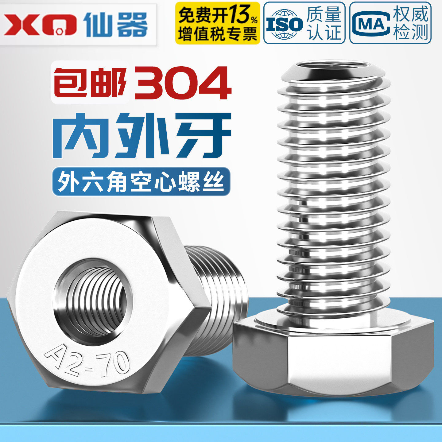 304不锈钢外六角内外牙转换接头螺丝空心螺栓螺母M5M6M8M10M12M20