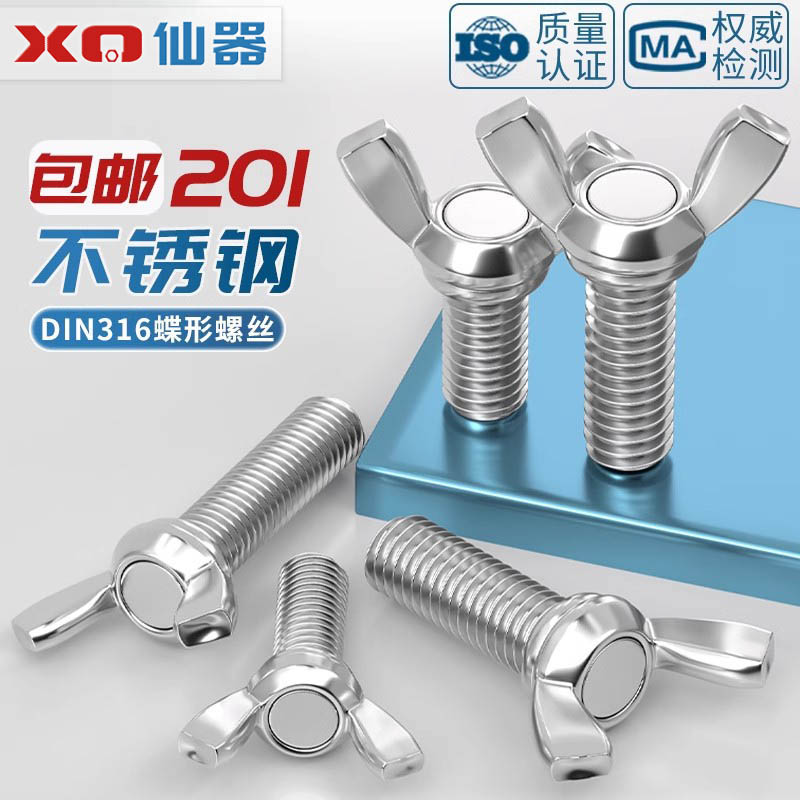 【量贩批发】201/316不锈钢螺丝