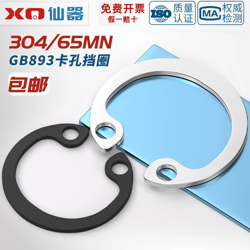 【量贩批发】304/65锰孔用挡圈