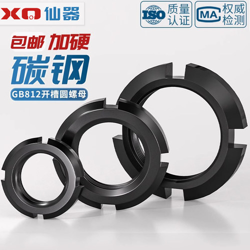 【量贩批发】开槽圆螺母GB812
