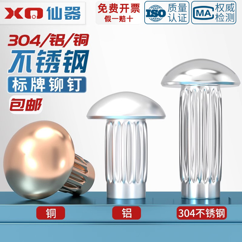 GB827不锈钢304标牌铆钉铝滚花铭牌铜商标实心铆钉M2M2.5M3M4M5mm