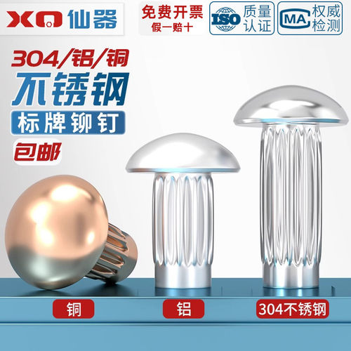 免费13%专票】GB827滚花标牌铆钉