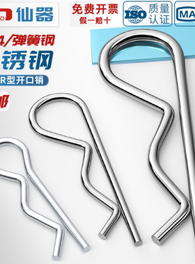304不锈钢/镀锌B形销R型销弹性闭口开口销波浪销子卡销发夹锁插销