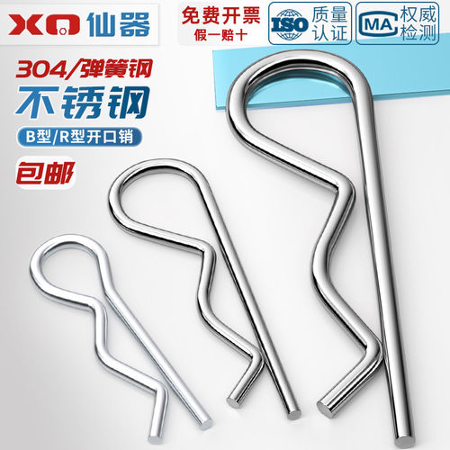 【量贩批发】B型销R型销波浪销