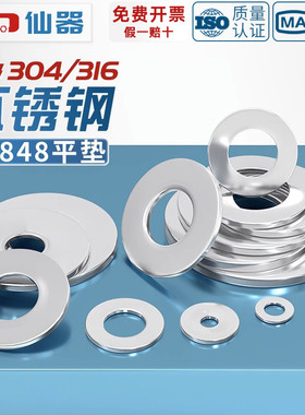 304/316不锈钢垫片金属螺丝平垫圈加大加厚介子圆形MM2M3M4M5-M36