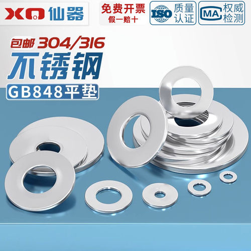 【量贩批发】304/316平垫大全