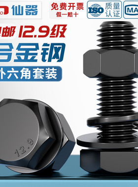 12.9级外六角螺丝螺母套装大全组合螺杆配件高强度螺栓M6M8-M24mm