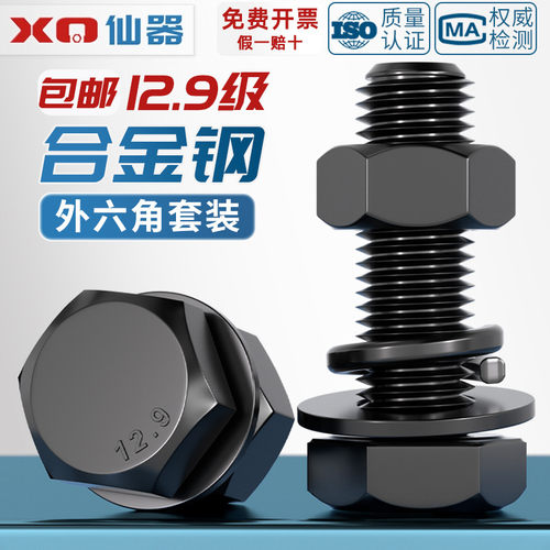 【量贩批发】12.9外六角螺栓套装