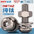 国标TA2纯钛钛合金圆头内六角螺丝钉盘头螺栓蘑菇头圆杯M3M4M5M6