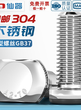 304不锈钢T型螺丝GB37模具槽用螺栓T形压板螺钉5M6M8M10M12M16M20