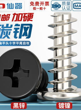 黑色镀镍十字扁平头平尾自攻螺丝钉薄CB大平头M1.2M1.4M2.3M2.6M3