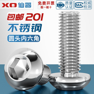 201不锈钢半圆头内六角螺丝钉圆头盘头螺栓蘑菇MM3M4M5M6M8M10M12