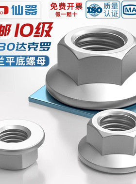 10级Q230达克罗平底六角螺母法兰面螺帽M6M8M10M12M14M16 GB6177