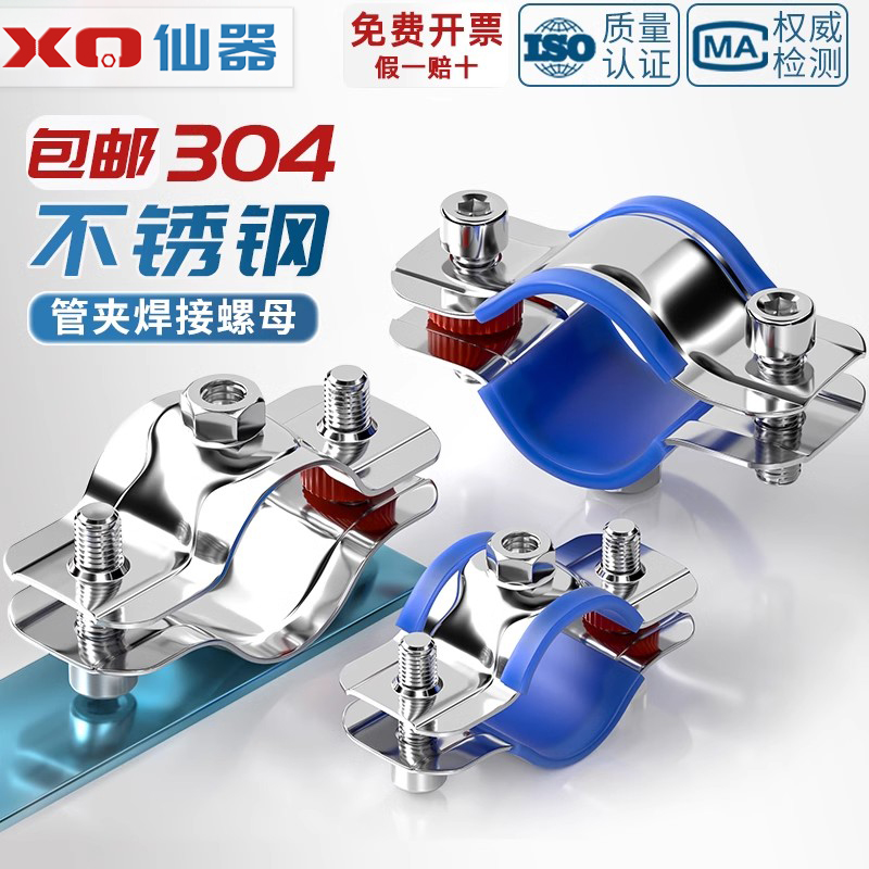 【量贩批发】304带螺母支架管卡