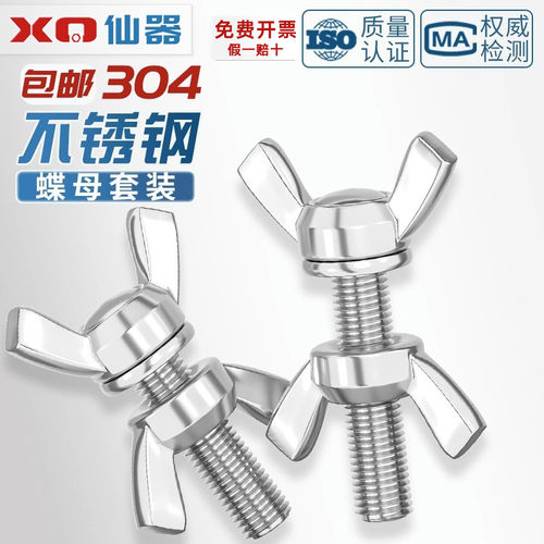 【量贩批发】蝶形螺丝螺母套装