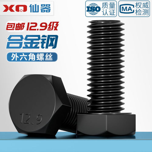 【量贩批发】12.9级外六角螺丝