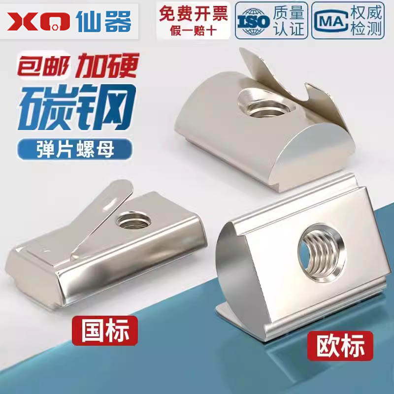 [全网热销]铝型材弹片/弹性螺母