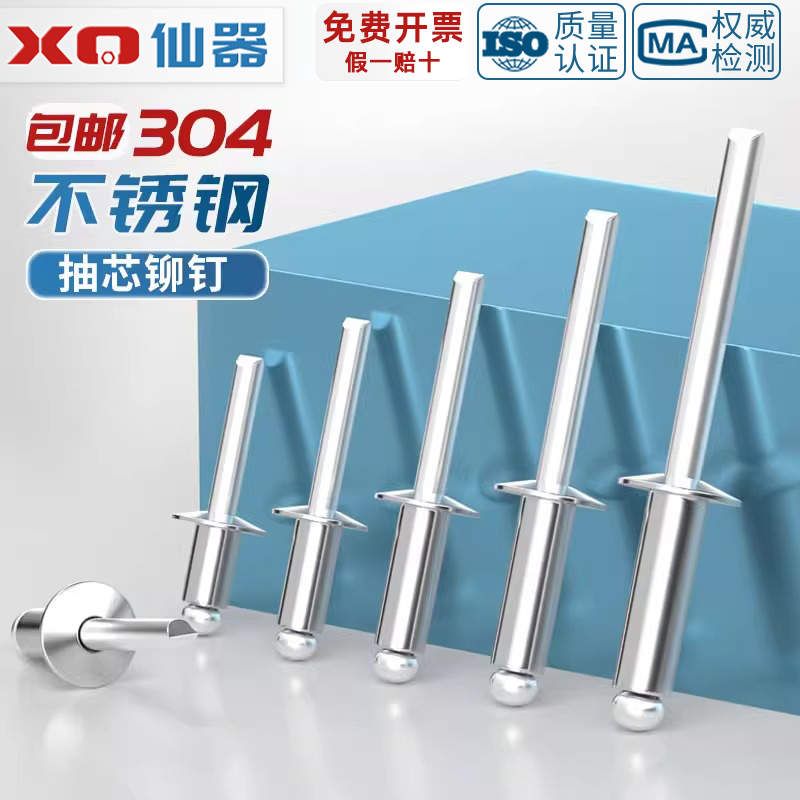 【量贩批发】304不锈钢抽芯铆钉