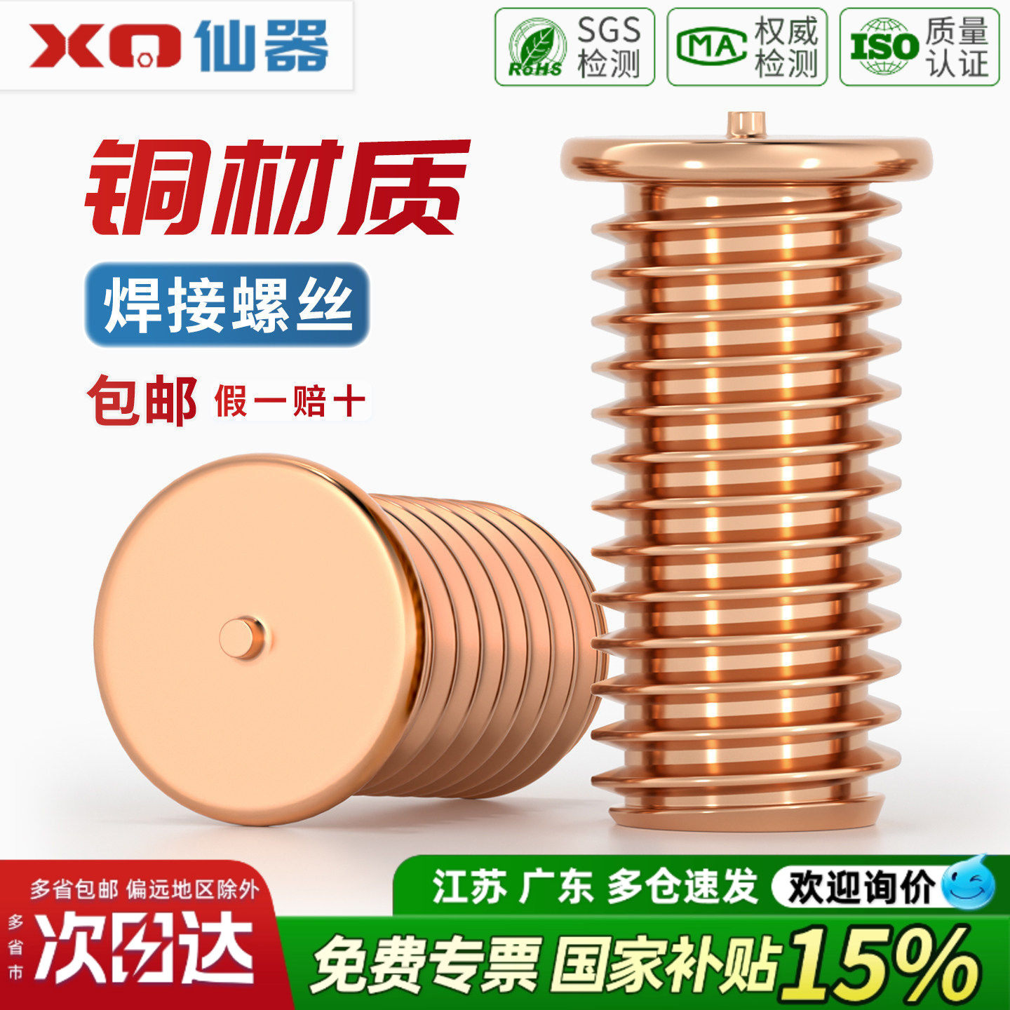 【13%专票】镀铜碳钢点焊螺丝