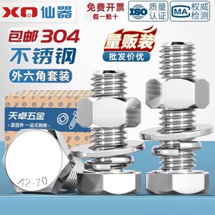 批发304不锈钢外六角螺丝螺母套装 M20 大全螺栓加长螺杆M5M6M8M10