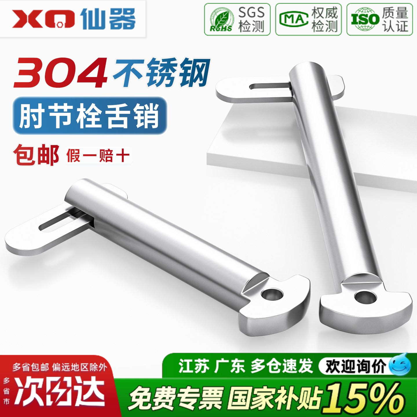【13%专票】304不锈钢舌销大全
