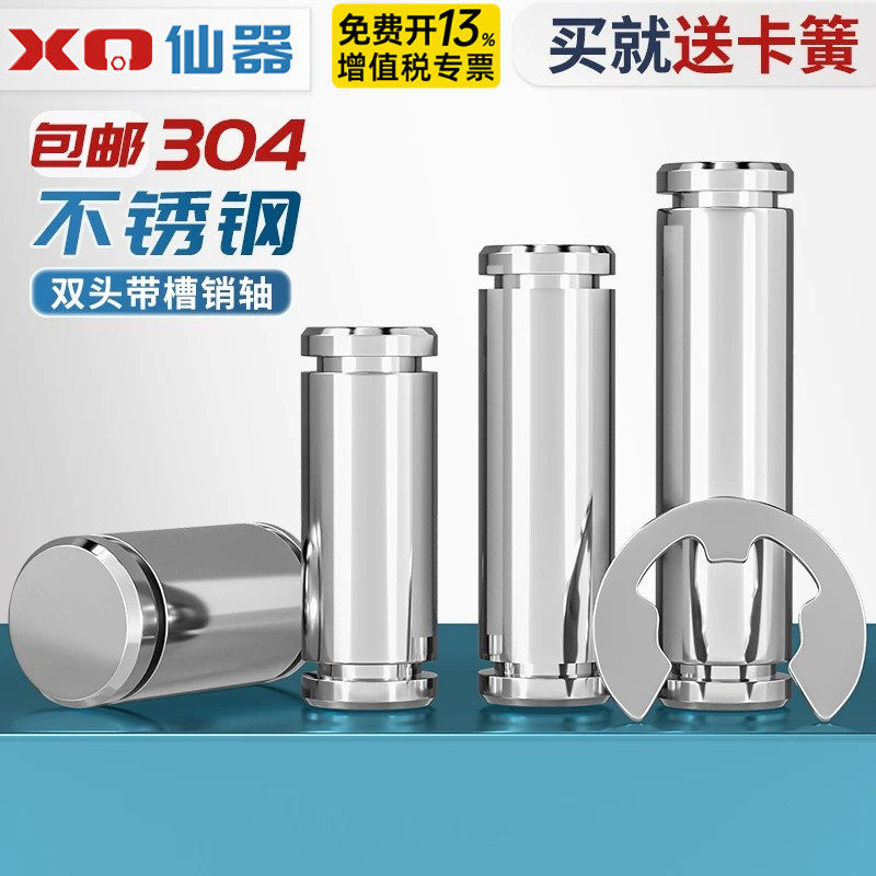 304不锈钢带槽销轴两双头卡簧销轴定位圆柱插销钉MM3MM4M5M6M8M12
