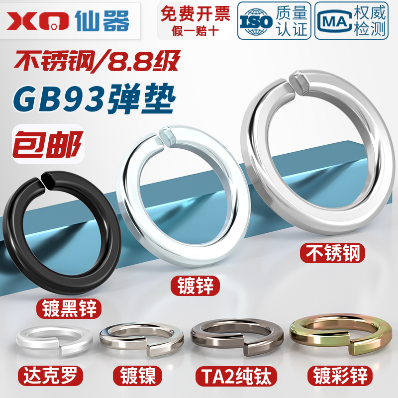 【量贩批发】不锈钢弹垫大全