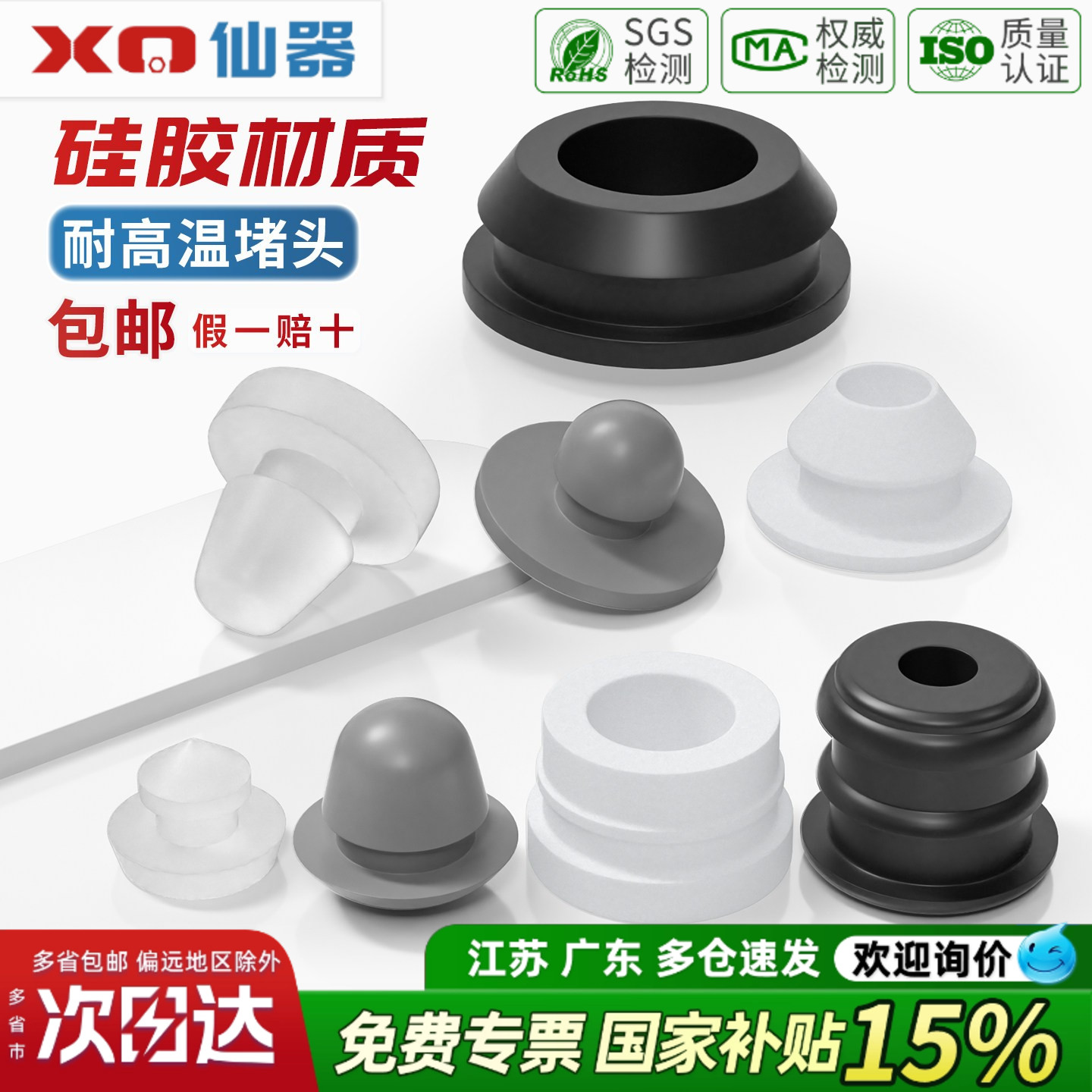 【耐高温防水】硅胶堵头橡胶塞