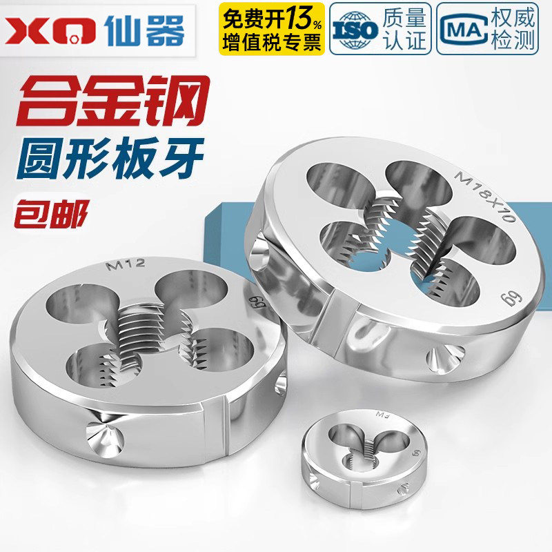 圆板牙粗牙反牙细牙英美制图片