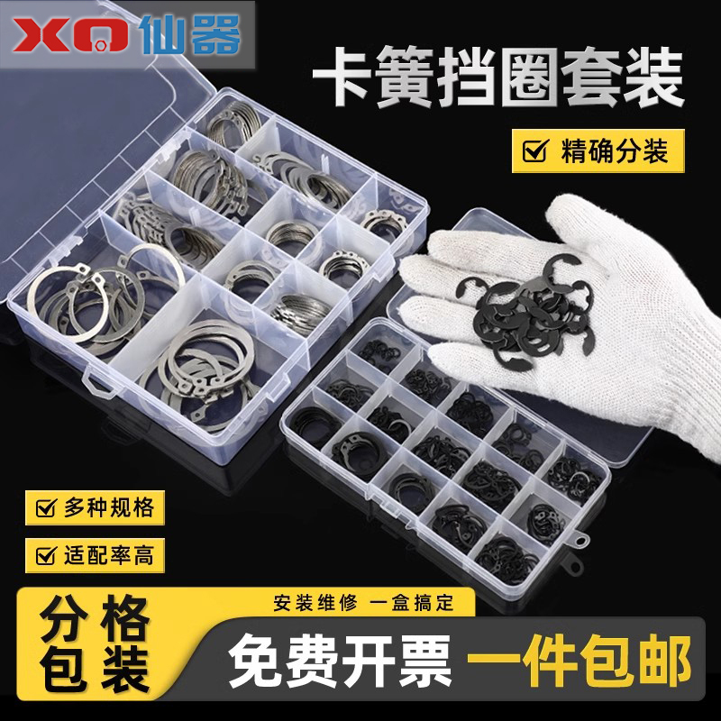 【量大价优】卡簧挡圈套盒大全