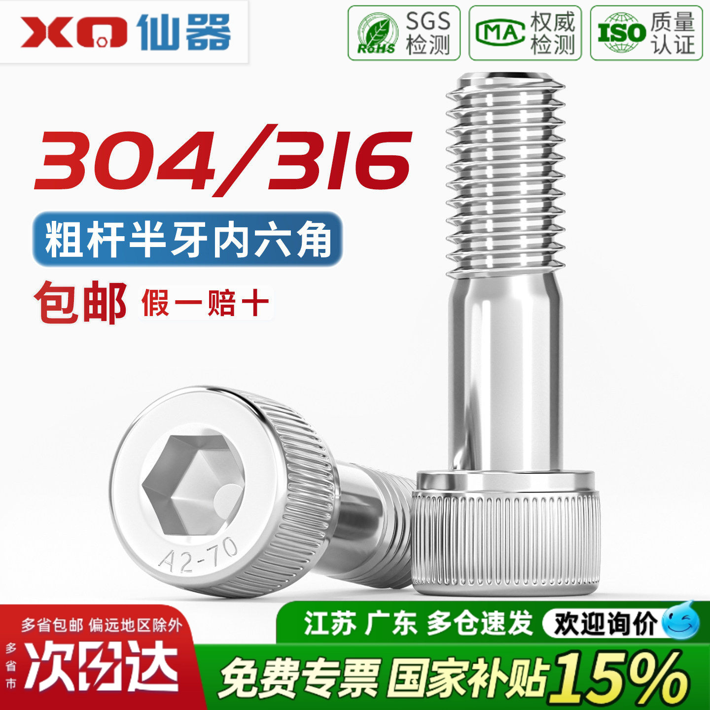 304/316不锈钢半牙内六角螺丝圆柱头螺栓加长杯头螺钉M4M5M6M8M10