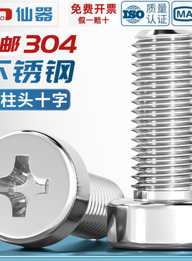 304不锈钢十字槽圆柱头机螺钉GB822十字螺丝矮头螺栓M2M3M4-M8mm