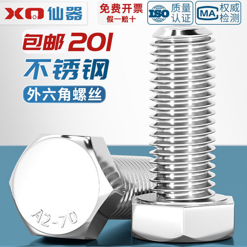 【量贩批发】不锈钢外六角螺丝