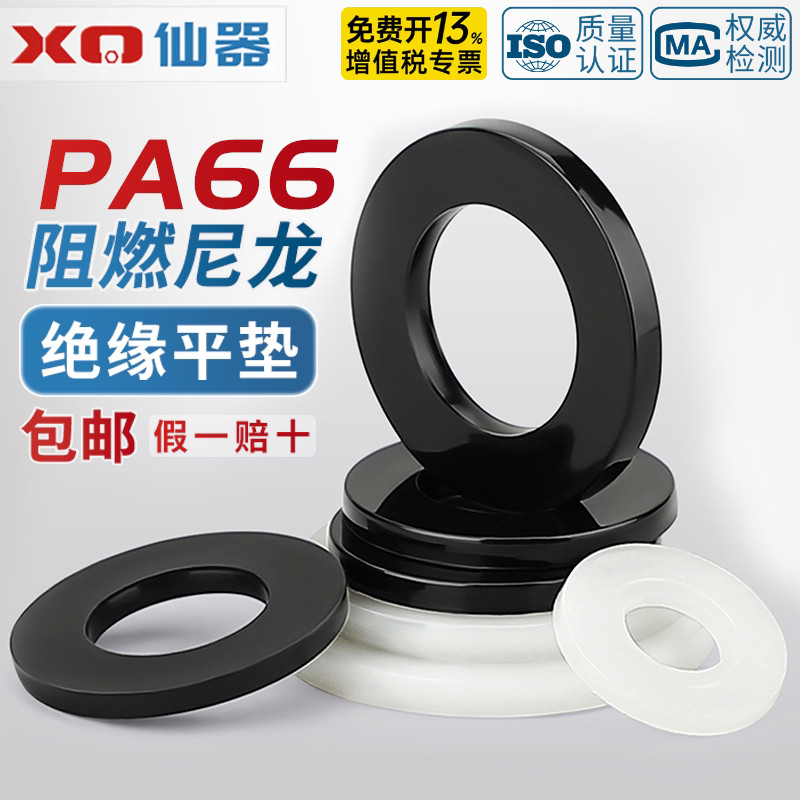 尼龙垫片塑料垫片垫圈橡胶绝缘塑胶圆形平垫片M2M3M4M5M6M8M10M12 五金/工具 垫圈 原图主图