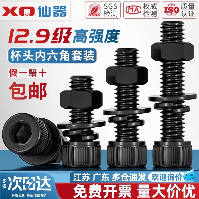 【量贩批发】12.9内六角螺丝套装
